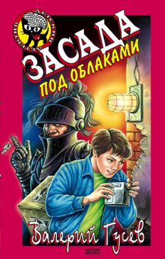 Валерий Гусев - Охота на инспектора