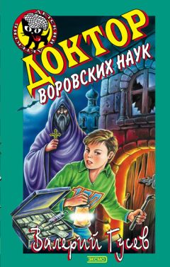 Валерий Гусев - Под девятой сосной в чистом поле