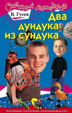 Валерий Гусев - Пиастры для юных пиратов