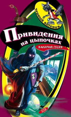 Валерий Гусев - Нападение голодного пылесоса