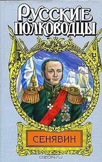 Александр Золототрубов - Опальный адмирал