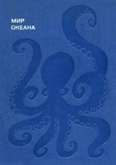 А. Кист - Австралия и острова Тихого океана