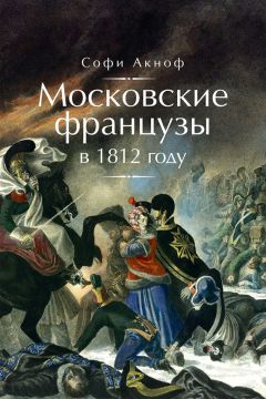 Яков Нерсесов - Русские генералы 1812 года