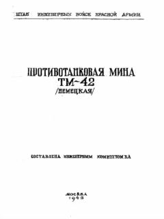 Министерство обороны СССР - Противотанковая мина ТМ-57