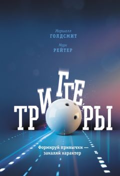 Гэвин де Беккер - Дар страха: Как распознавать опасность и правильно на нее реагировать