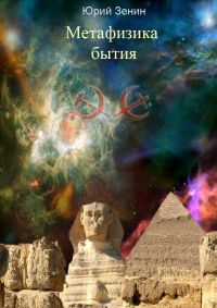 Владимир Бурлаков - 3 …скрытой в Древнем Египте