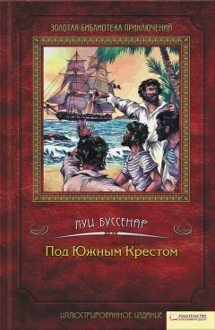 Патрик О'Брайан - Гавань измены