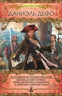 Джек Лондон - Набег на устричных пиратов