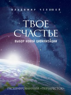 Ирина Удилова - Как выйти замуж и остаться там. 21 шаг для привлечения достойного мужчины в свою жизнь!