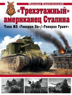 Михаил Барятинский - Средний танк Pz.IV. «Рабочая лошадка»