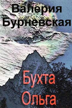 Ольга Арнольд - Агнесса среди волков