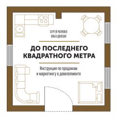 Сергей Щербаков - Партизанский маркетинг в социальных сетях. Инструкция по эксплуатации SMM-менеджера