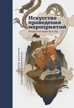 Дэвид Чейз - Искусство войны. Руководство для бизнеса