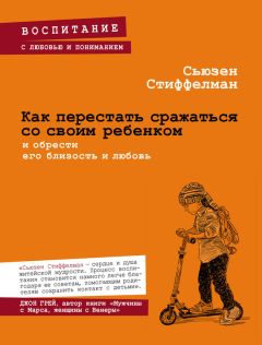 Шефали Тсабари - Дети – зеркало нашего тайного «Я». Как на самом деле сделать счастливыми себя и своих детей!