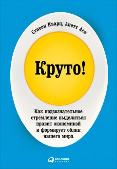 Байрон Шарп - Как растут бренды. О чем не знают маркетологи