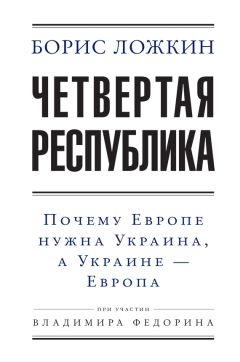 Станислав Бышок - Украина после Евромайдана. Демократия под огнём