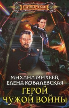 Алексей Ивакин - Штрафбат в космосе. С Великой Отечественной – на Звездные войны