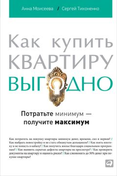 Н. Павлова - Система покупки недвижимости с аукциона
