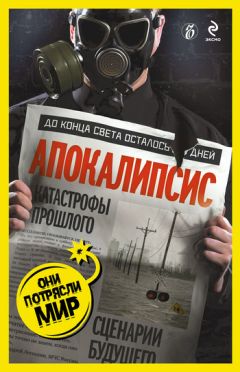 Геннадий Разумов - Какая погода будет в России в ближайшие 10 лет, или Во власти трех стихий