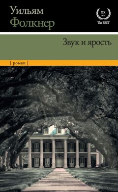 Уильям Фолкнер - Свет в августе. Деревушка. Осквернитель праха (сборник)