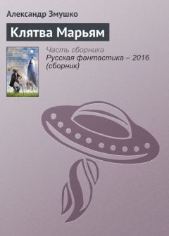 Наталия Шитова - Дерзкая. «Силуэты снов», «Клятва Примара», «Ближний круг»