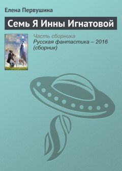 Инна Гарина - Книга без переплета