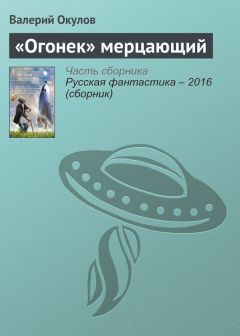 Александр Беляев - Дороги изнанки