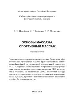 Роман Айзман - Основы медицинских знаний