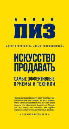 Гарри Беквит - Продавая незримое: Руководство по современному маркетингу услуг