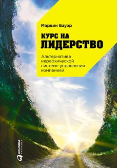 Энни Макки - На одной волне: Как управлять эмоциональным климатом в коллективе