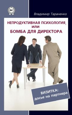 Владимир Тараненко - Почерк, портрет, характер. Скрытая психодиагностика в практическом изложении