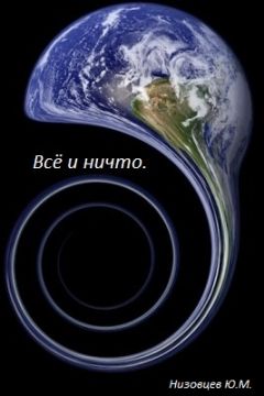 Тони Парсонс - Ничто суть всё