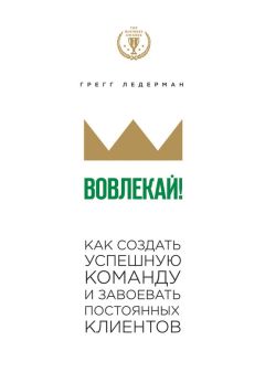 Саймон Синек - Лидеры едят последними. Как создать команду мечты