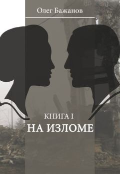 Каролина Иванова - Иллюзия изоляции. Книга 1. Вирус войны