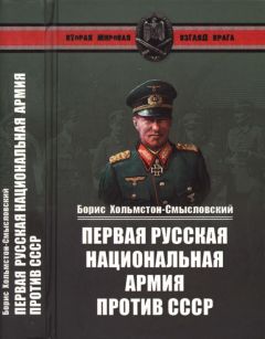 Любомир Бескровный - Русская армия и флот в XIX веке