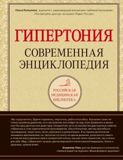 Марк Жолондз - Новый взгляд на гипертонию: причины и лечение. 4 сенсации Жолондза