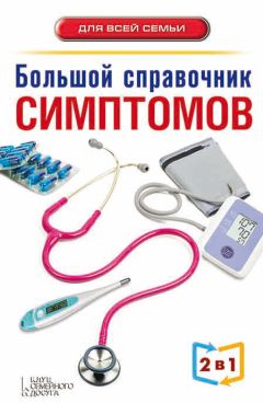 Алексей Тополянский - Справочник практического врача. Книга 2