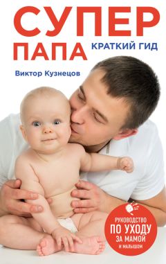 Александр Соловей - Поваренная книга холостяка