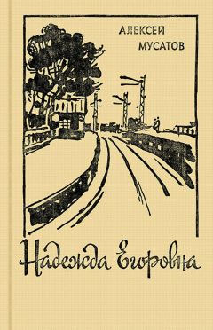 Алексей Мусатов - Надежда Егоровна
