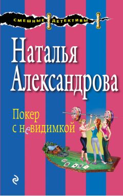 Наталья Александрова - Ключ Гермеса Трисмегиста