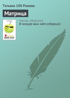 Татьяна Брехова - В тени прохладных тисов