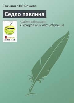 Татьяна 100 Рожева - Превращение