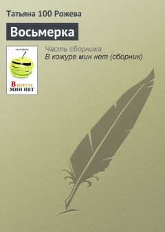 Татьяна 100 Рожева - Наблюдатель