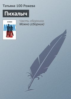 Татьяна 100 Рожева - Бульвар Сен-Жермен