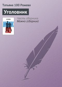 Татьяна 100 Рожева - Сожжённая скрипка