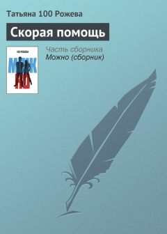 Татьяна 100 Рожева - Сожжённая скрипка