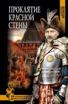 Виктор Авдеенко - Истинные приключения французских мушкетеров в Речи Посполитой