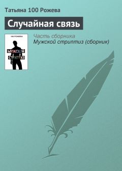 Татьяна 100 Рожева - Бульвар Сен-Жермен