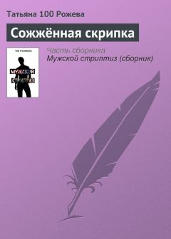 Татьяна 100 Рожева - Скорая помощь