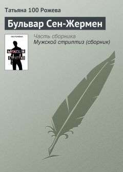 Татьяна 100 Рожева - Сожжённая скрипка